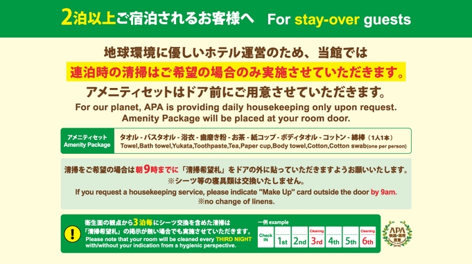 【ロングステイ】13時〜3日目19時まで最大54時間滞在可能！【アパは映画もアニメも見放題】